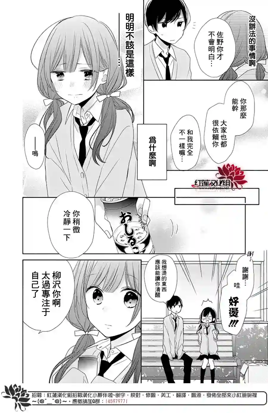 If given a second chance第16话