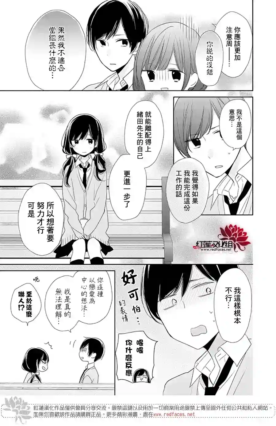 If given a second chance第16话