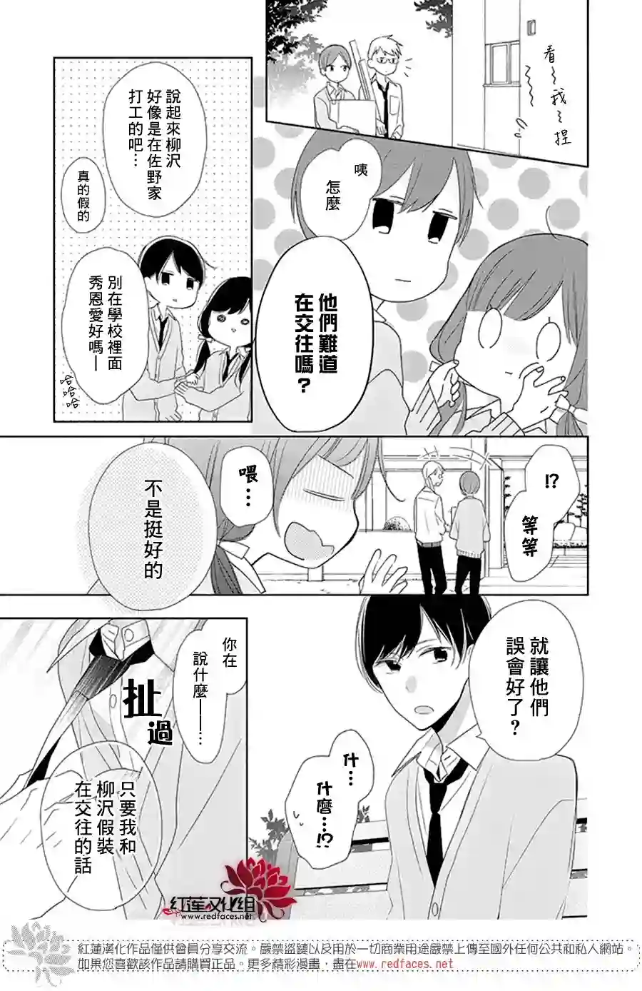 If given a second chance第16话