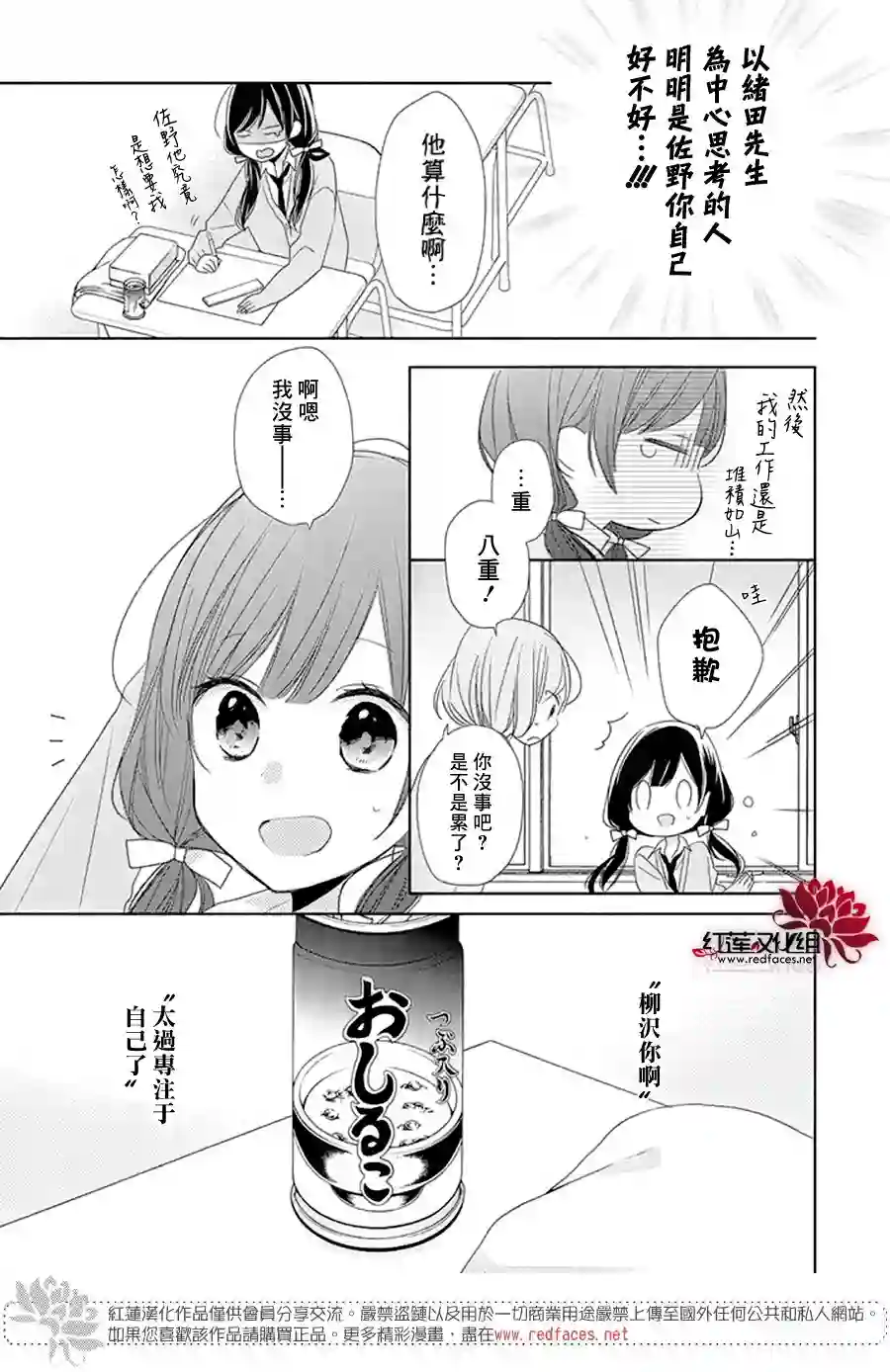 If given a second chance第16话