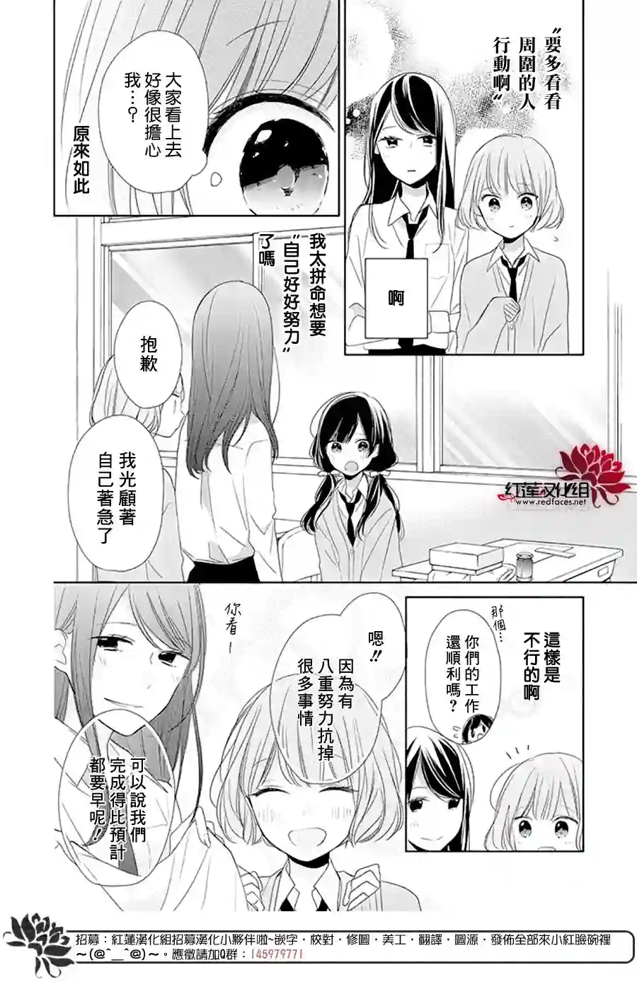If given a second chance第16话