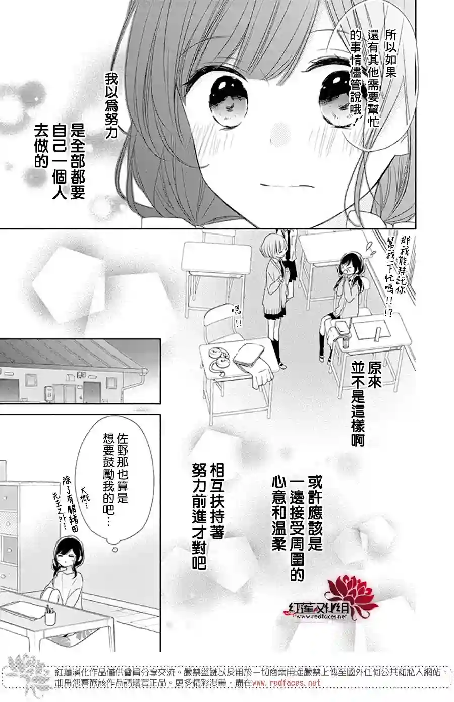 If given a second chance第16话