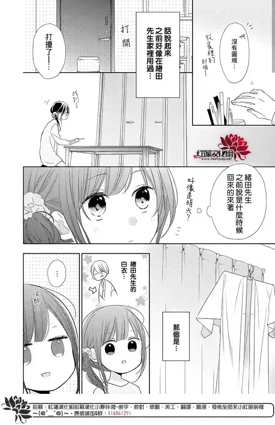 If given a second chance第16话