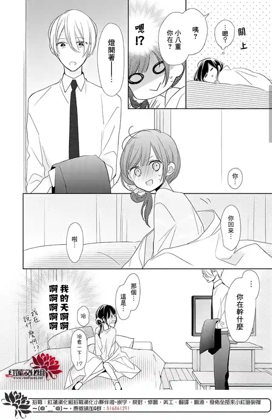 If given a second chance第16话