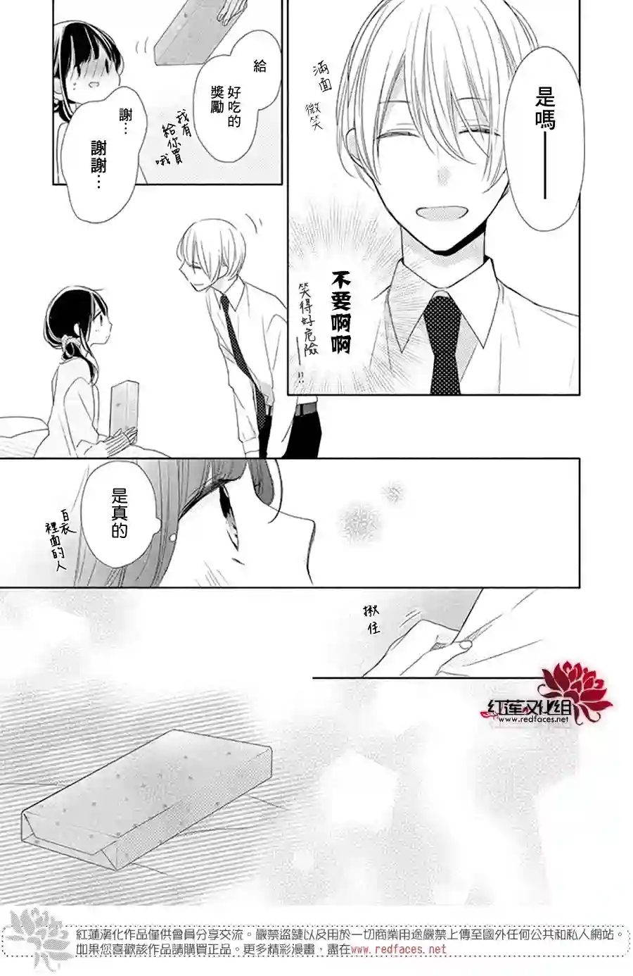 If given a second chance第16话