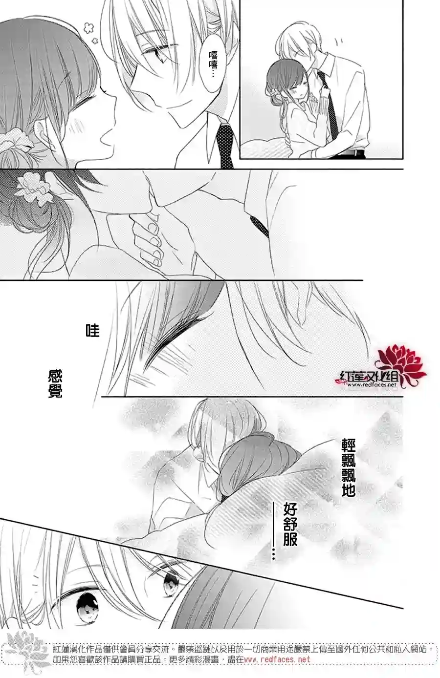 If given a second chance第16话