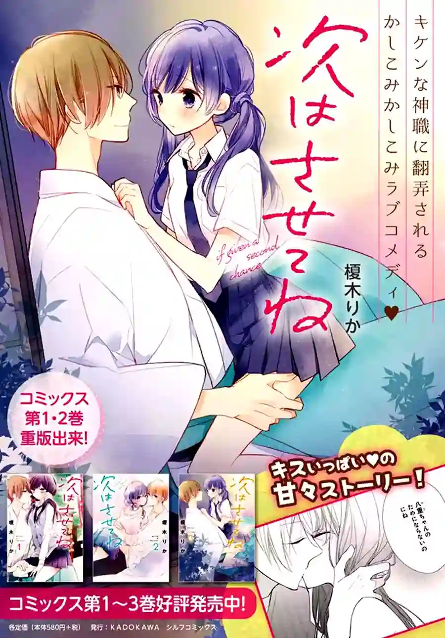 If given a second chance第16话
