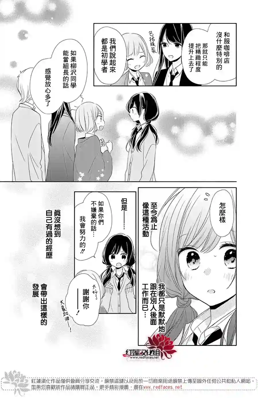 If given a second chance第16话