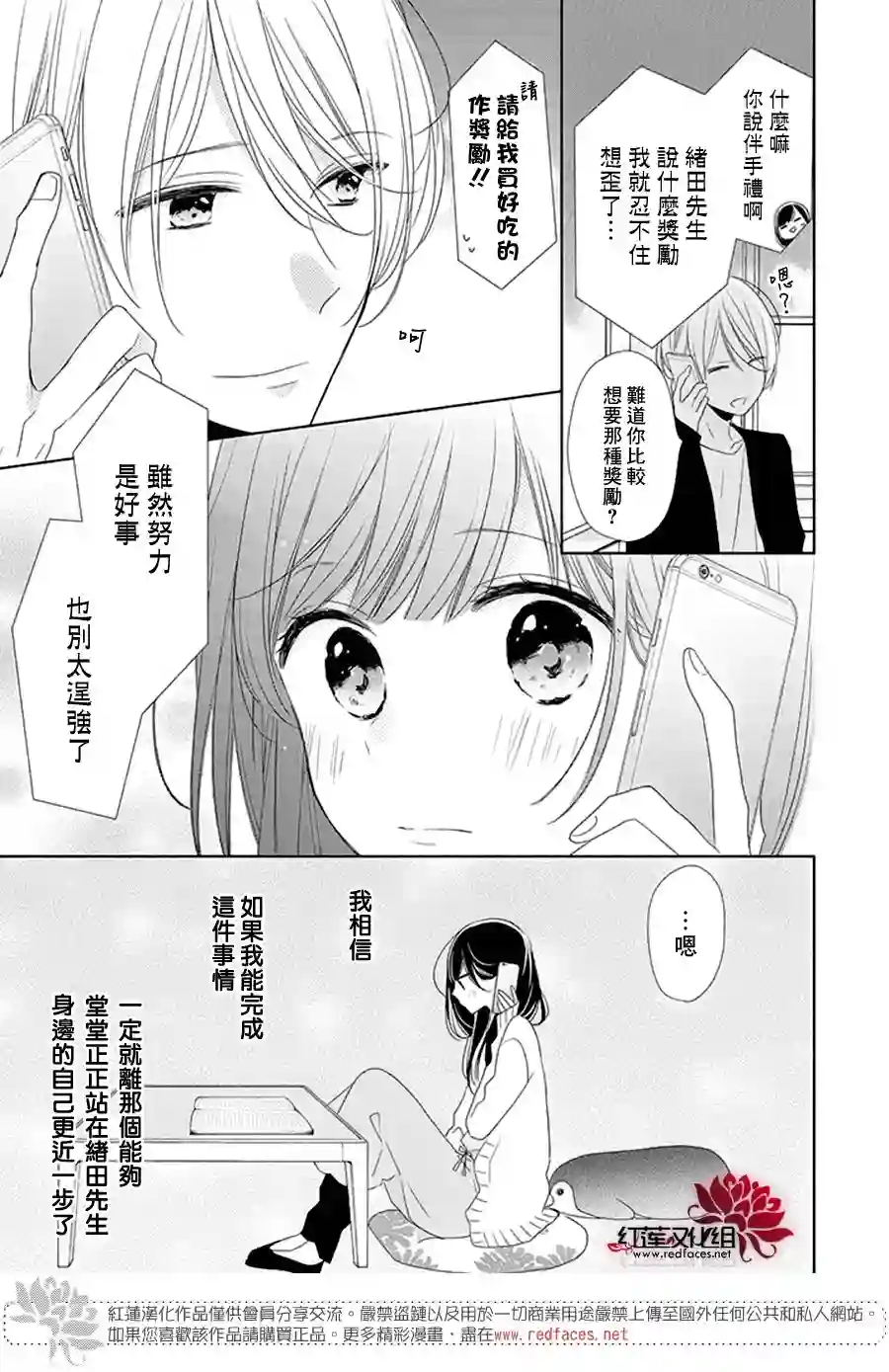 If given a second chance第16话