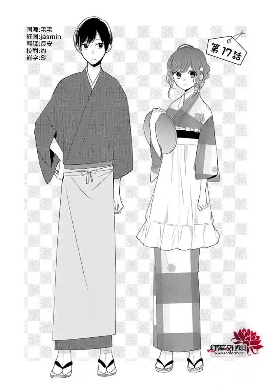 If given a second chance第17话