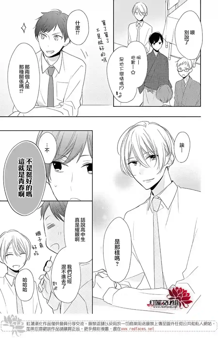 If given a second chance第17话