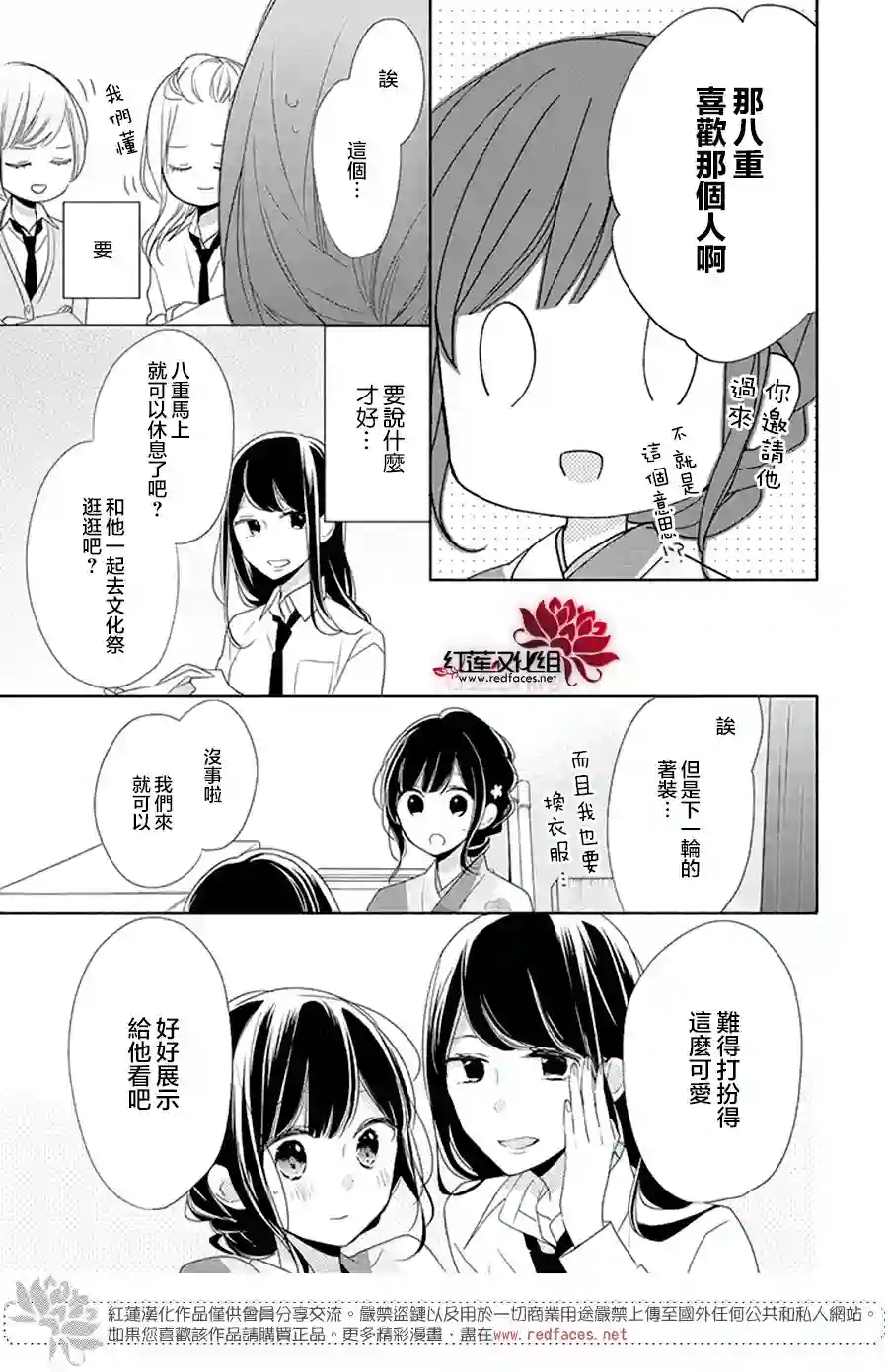 If given a second chance第17话