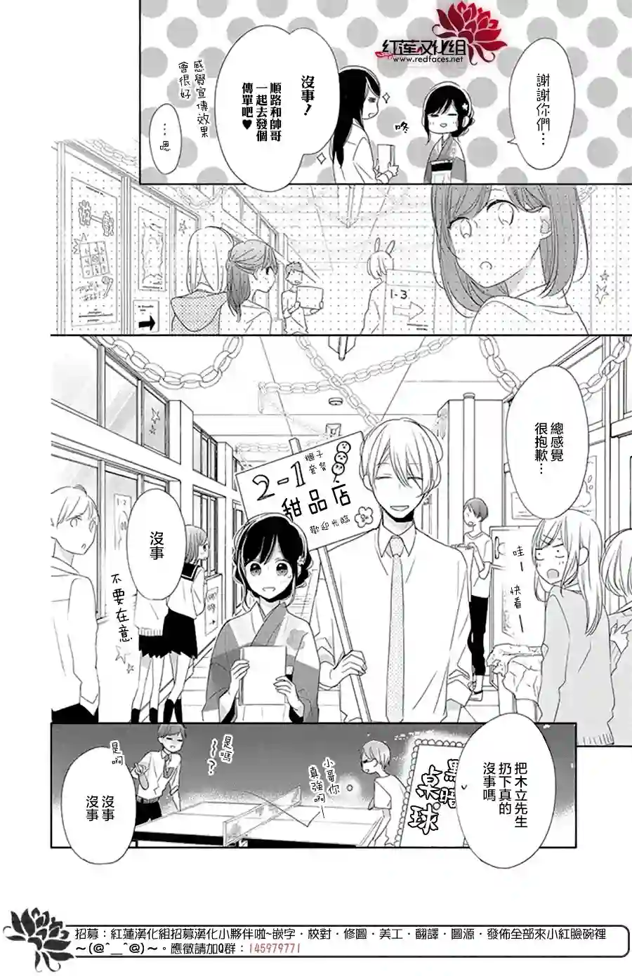 If given a second chance第17话