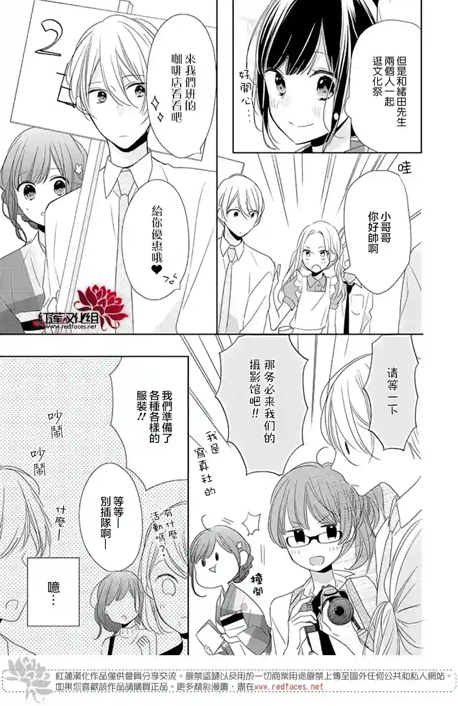 If given a second chance第17话