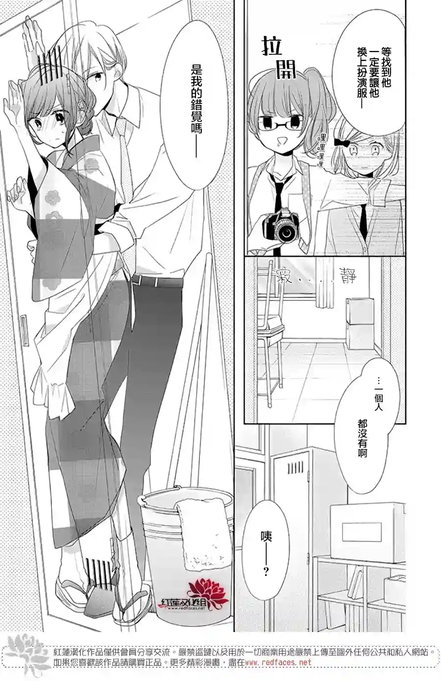 If given a second chance第17话
