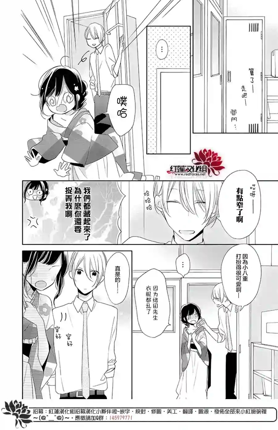 If given a second chance第17话