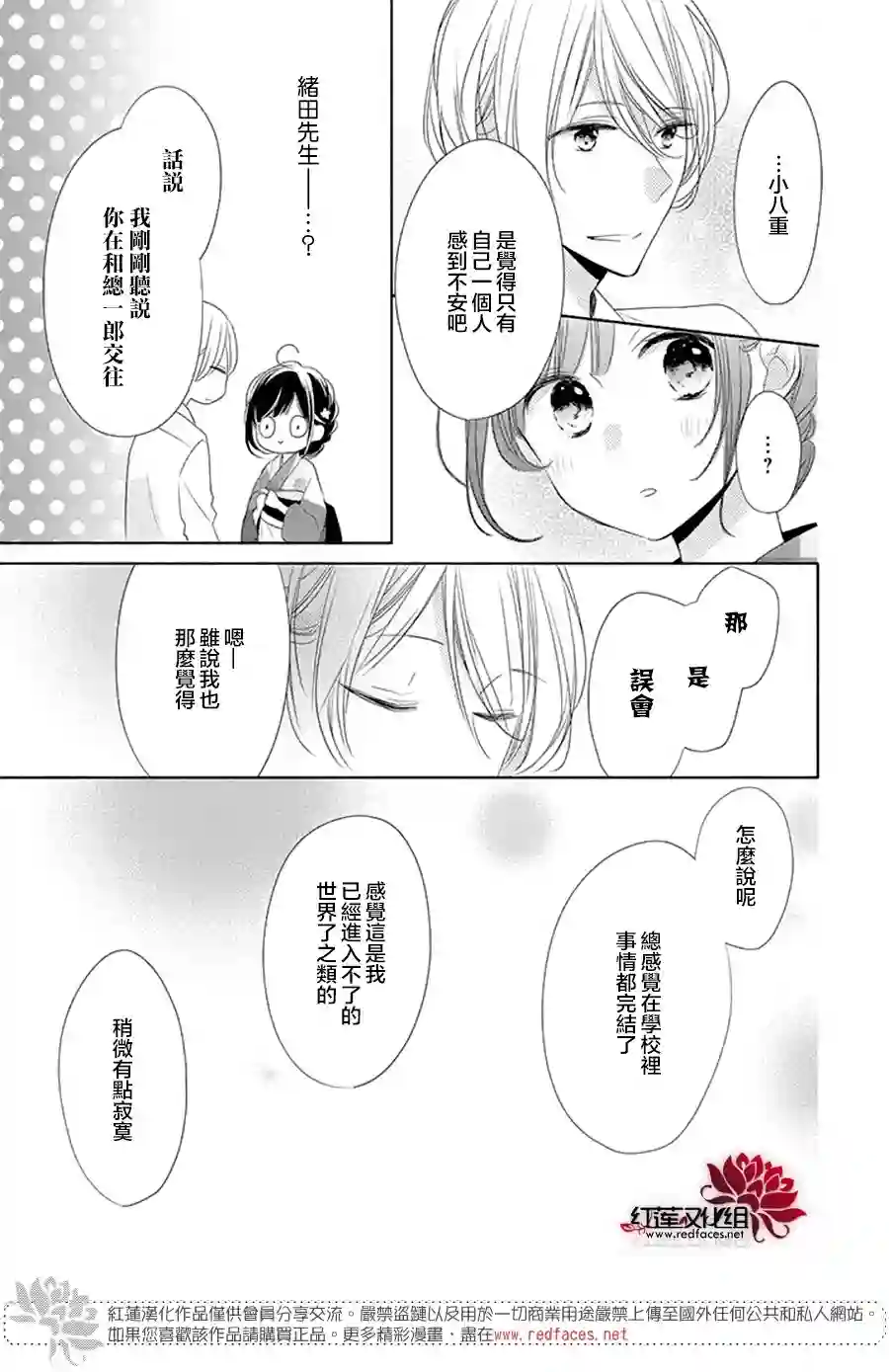If given a second chance第17话