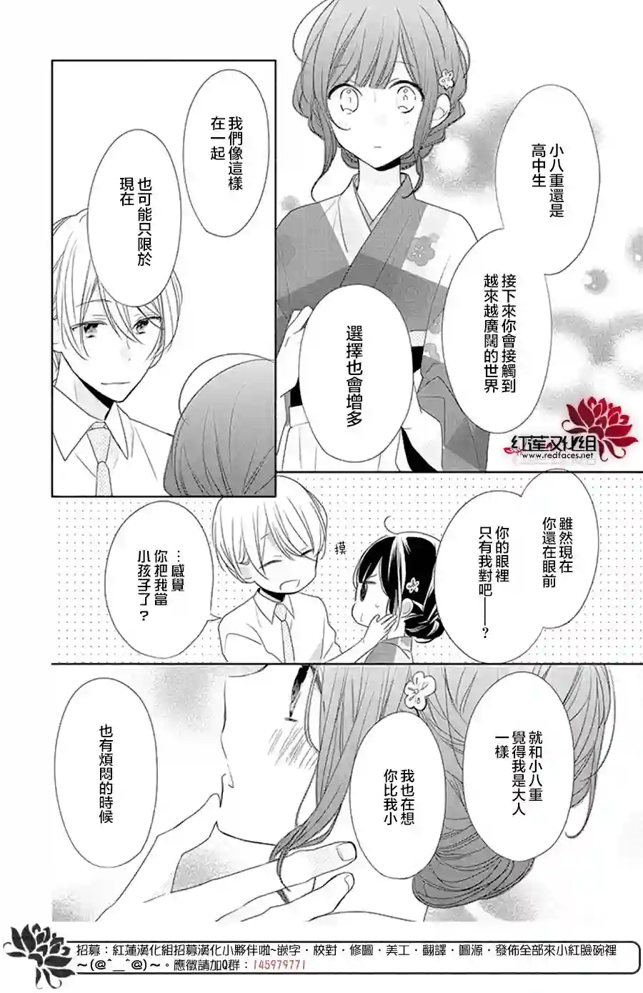 If given a second chance第17话