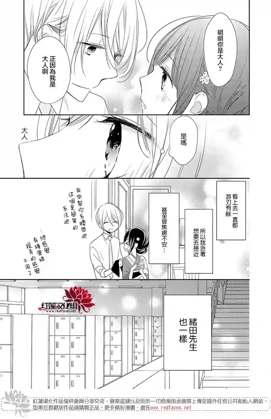 If given a second chance第17话