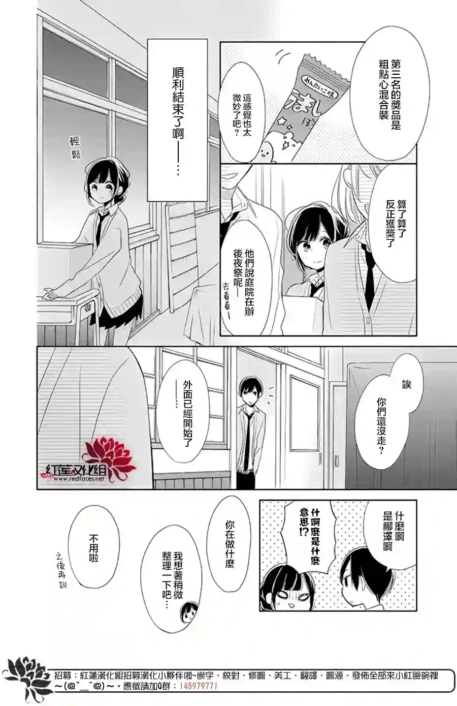 If given a second chance第17话