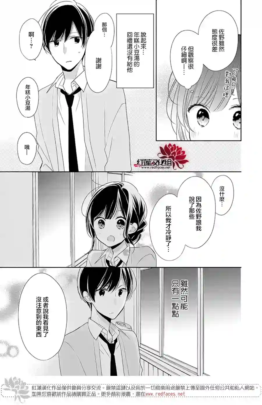 If given a second chance第17话