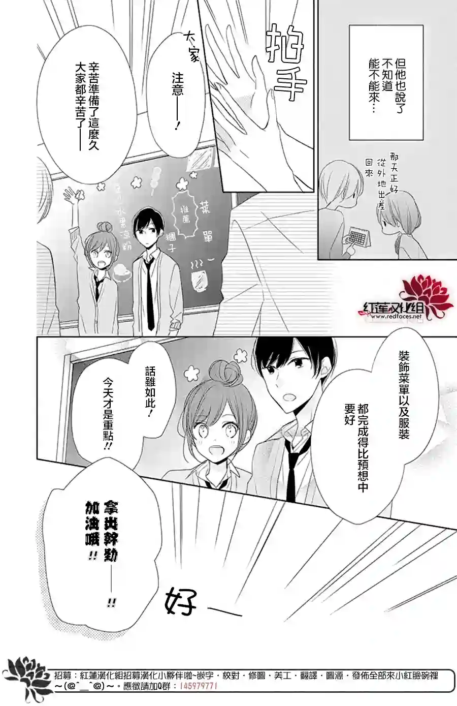 If given a second chance第17话