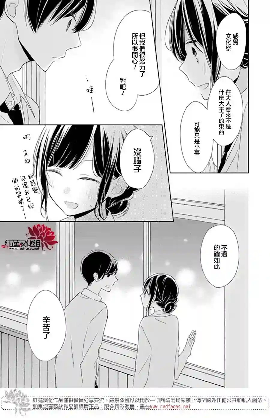 If given a second chance第17话