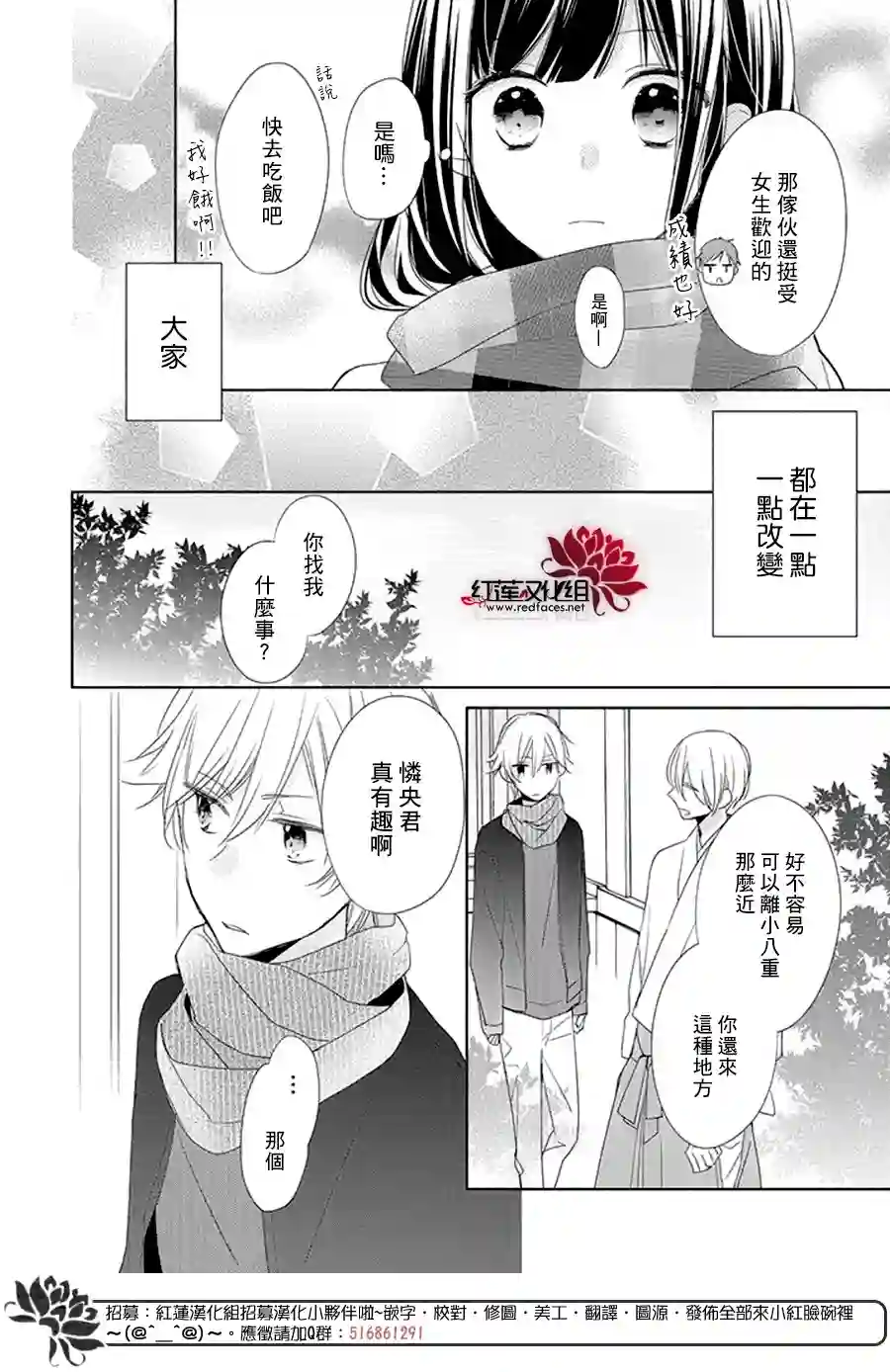 If given a second chance第18话
