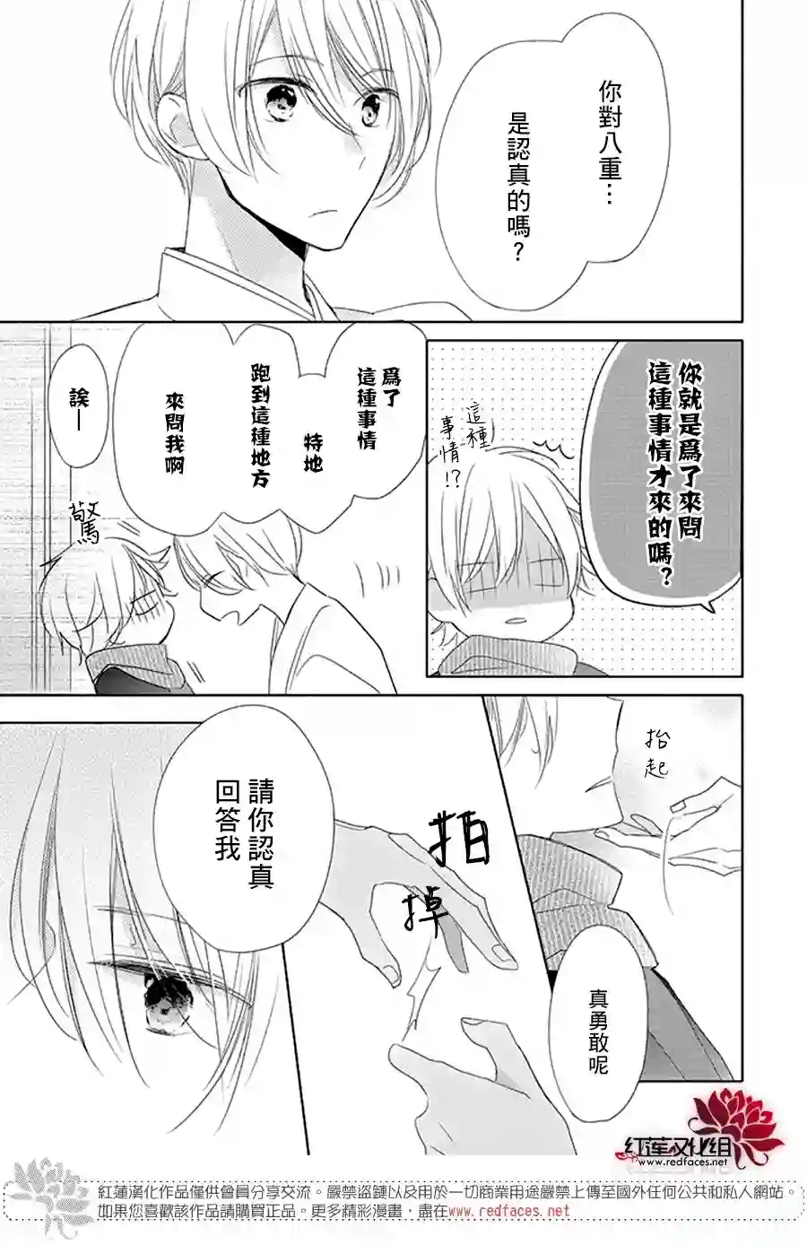 If given a second chance第18话