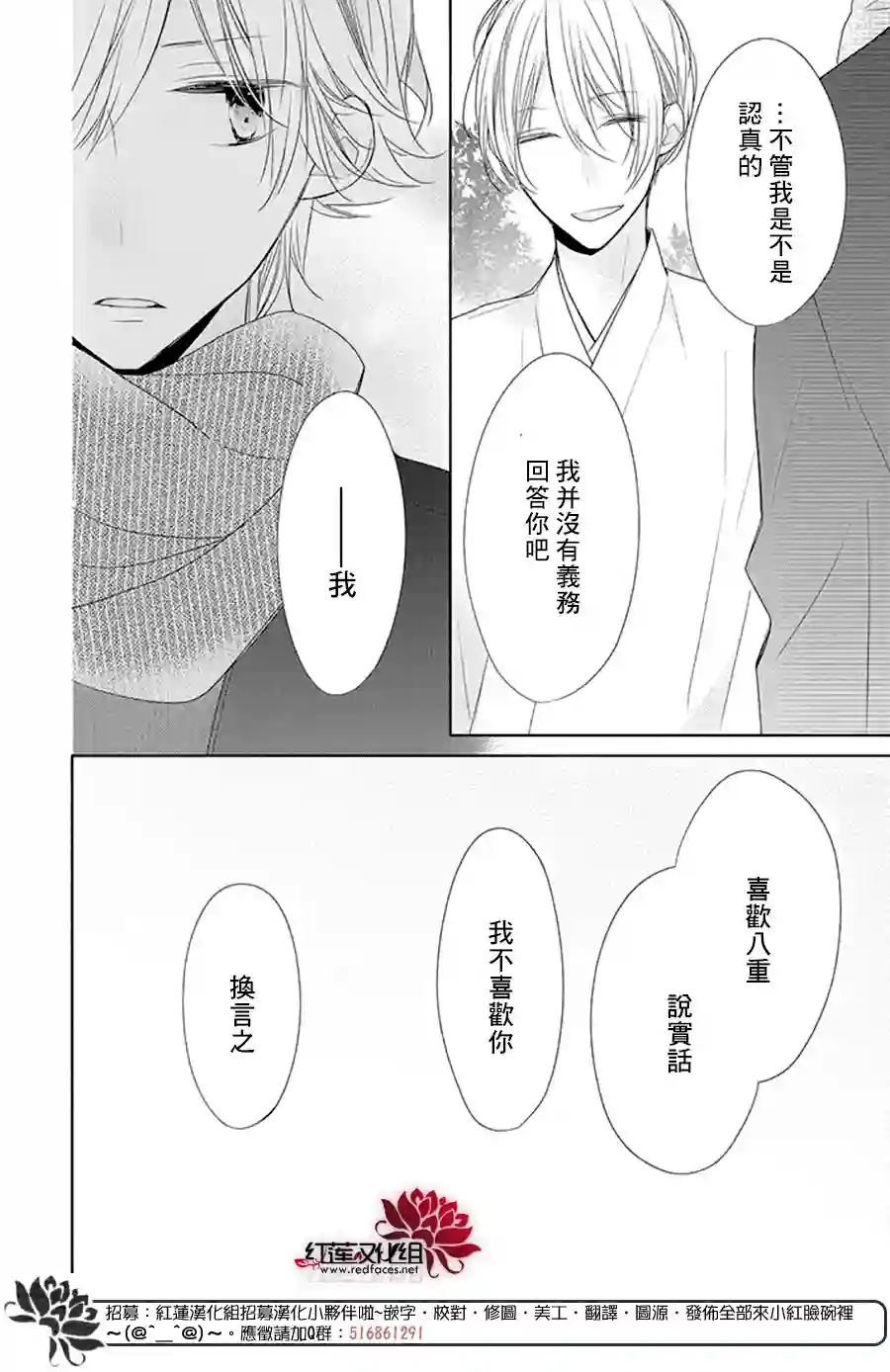 If given a second chance第18话