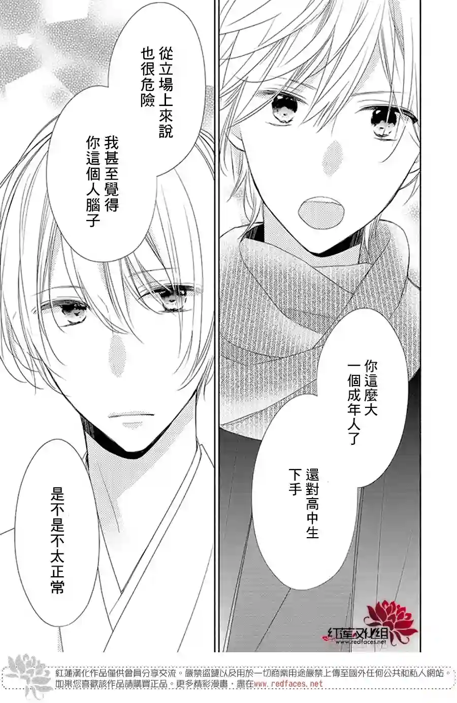 If given a second chance第18话