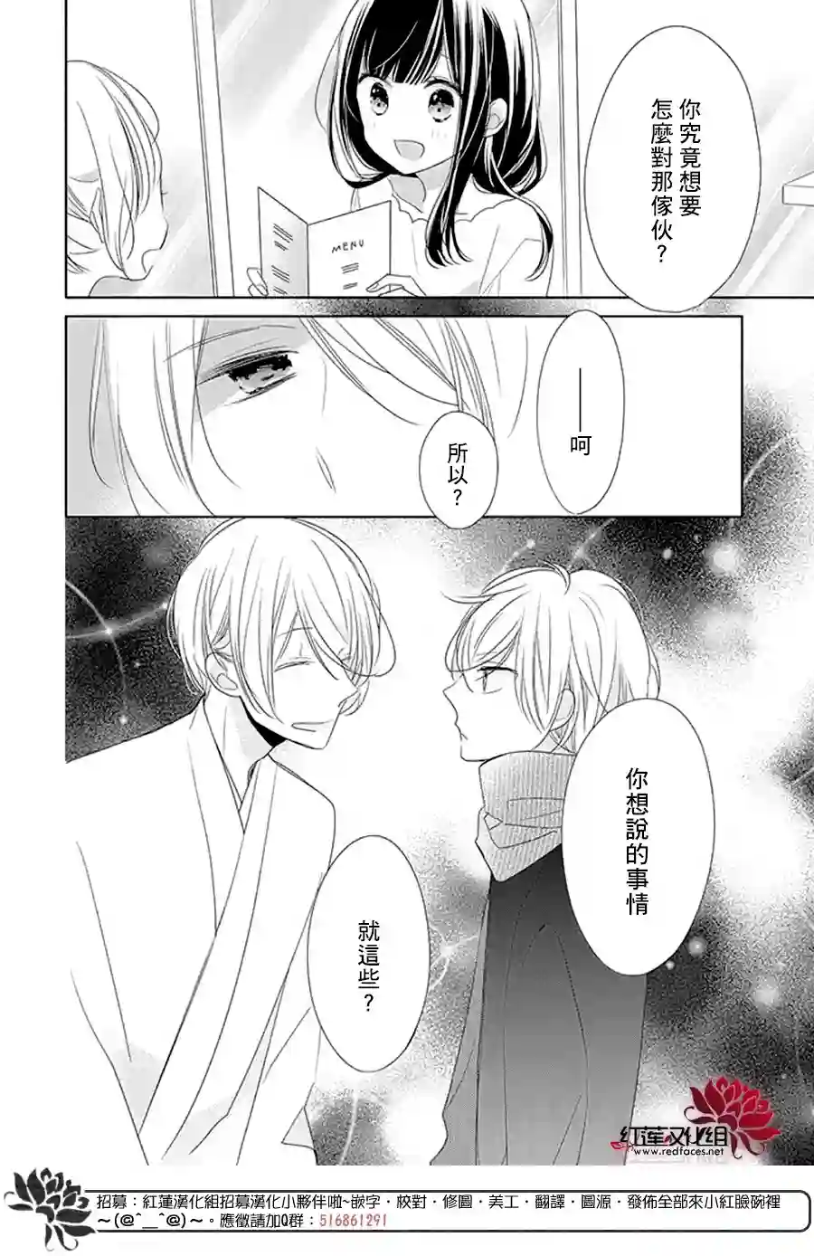 If given a second chance第18话