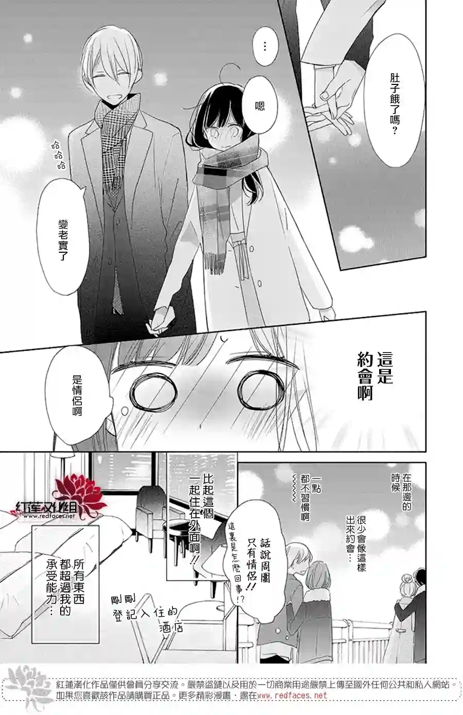 If given a second chance第19话