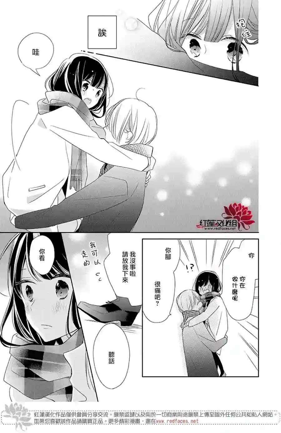 If given a second chance第19话