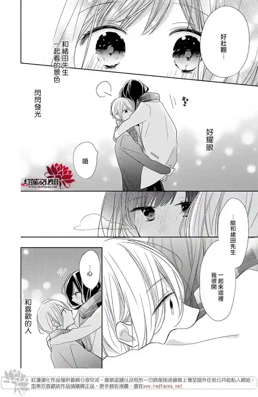 If given a second chance第19话