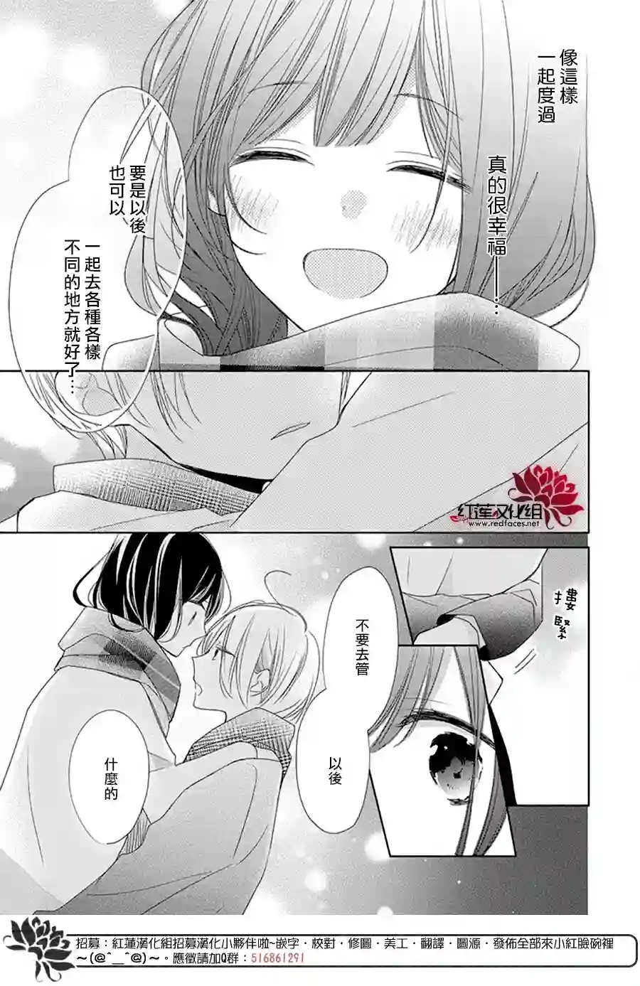 If given a second chance第19话