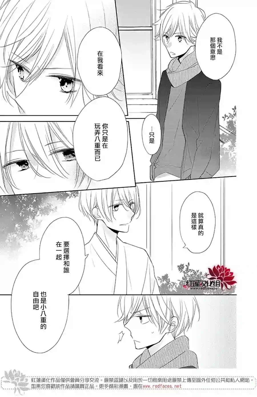 If given a second chance第19话