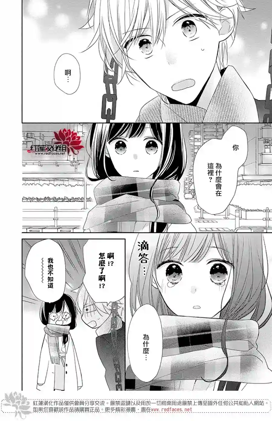 If given a second chance第19话