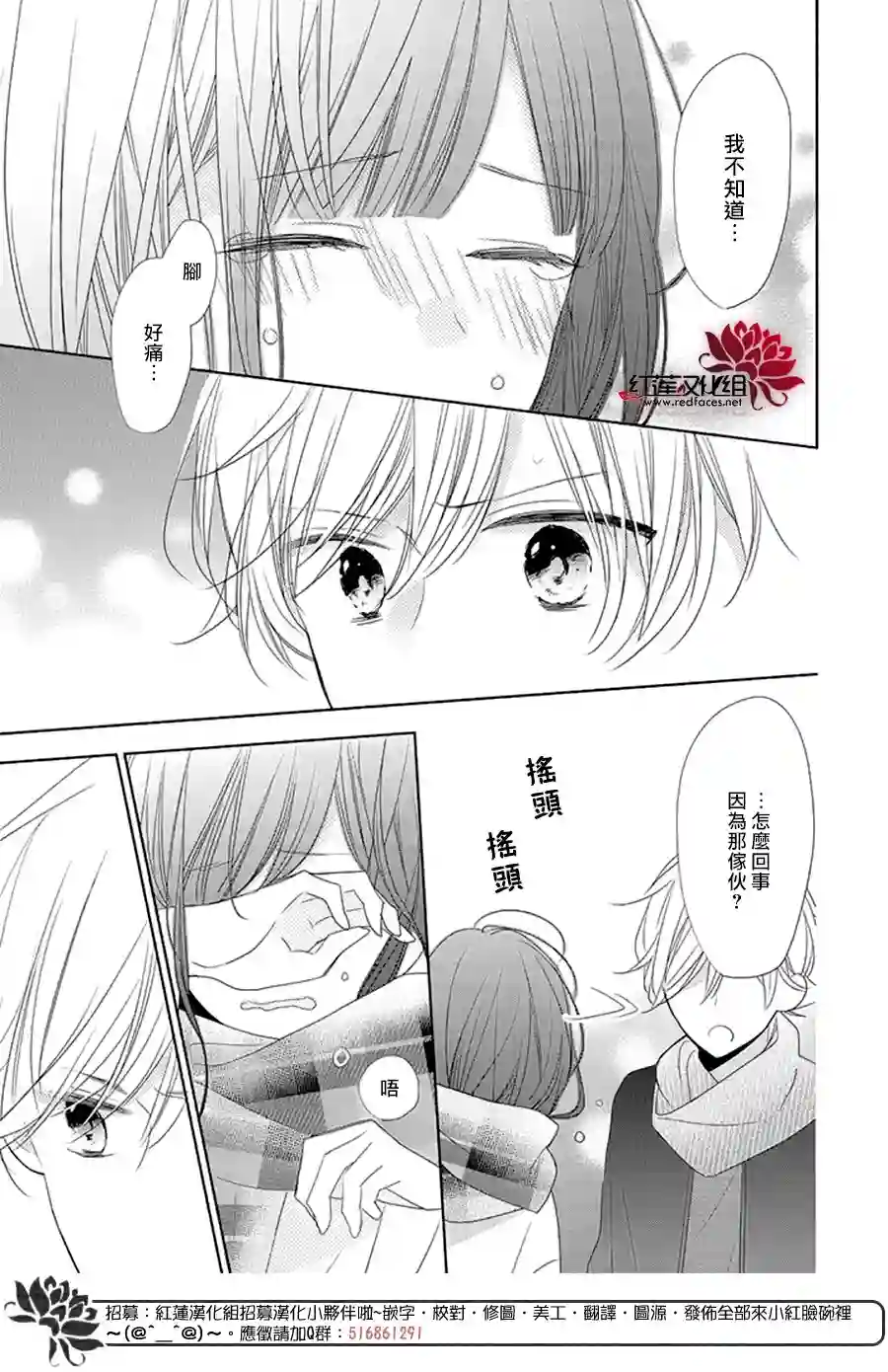 If given a second chance第19话