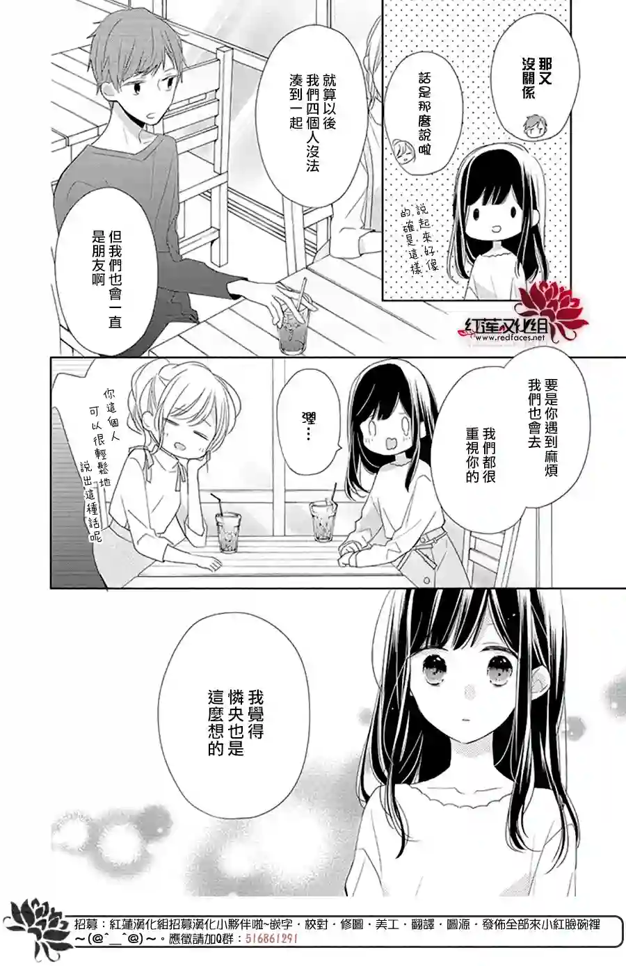 If given a second chance第19话