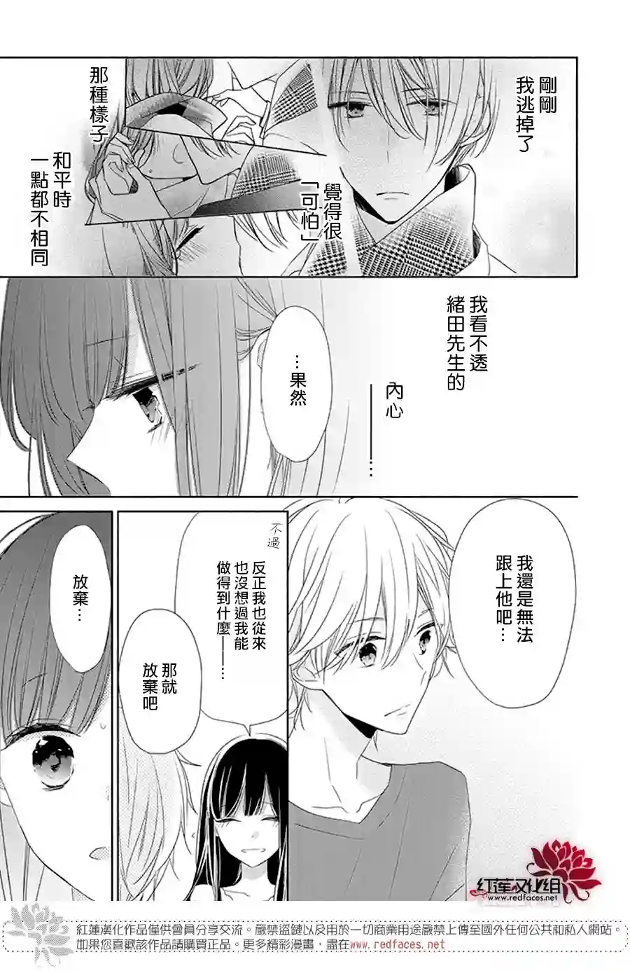 If given a second chance第20话