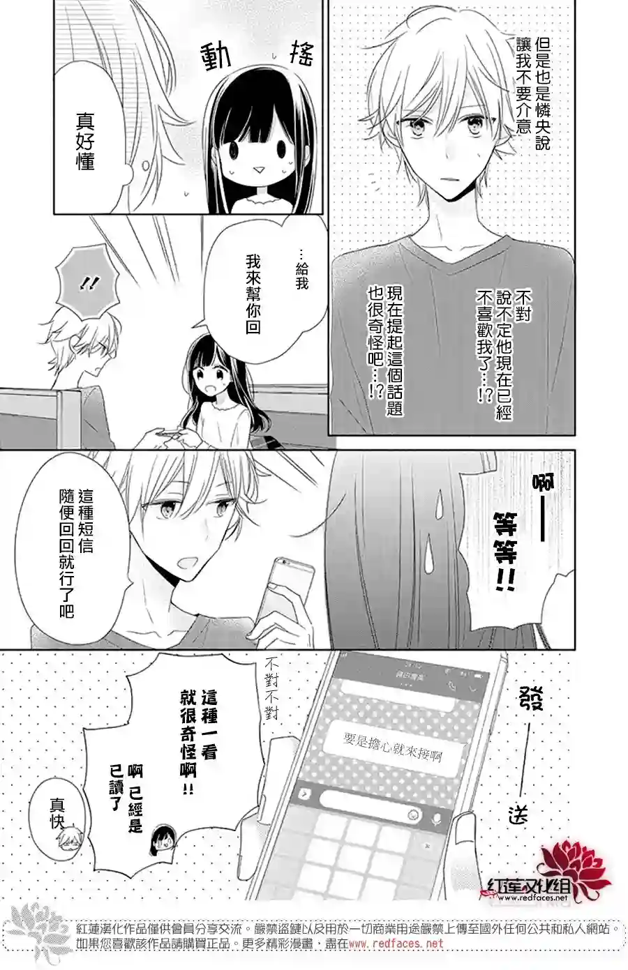 If given a second chance第20话
