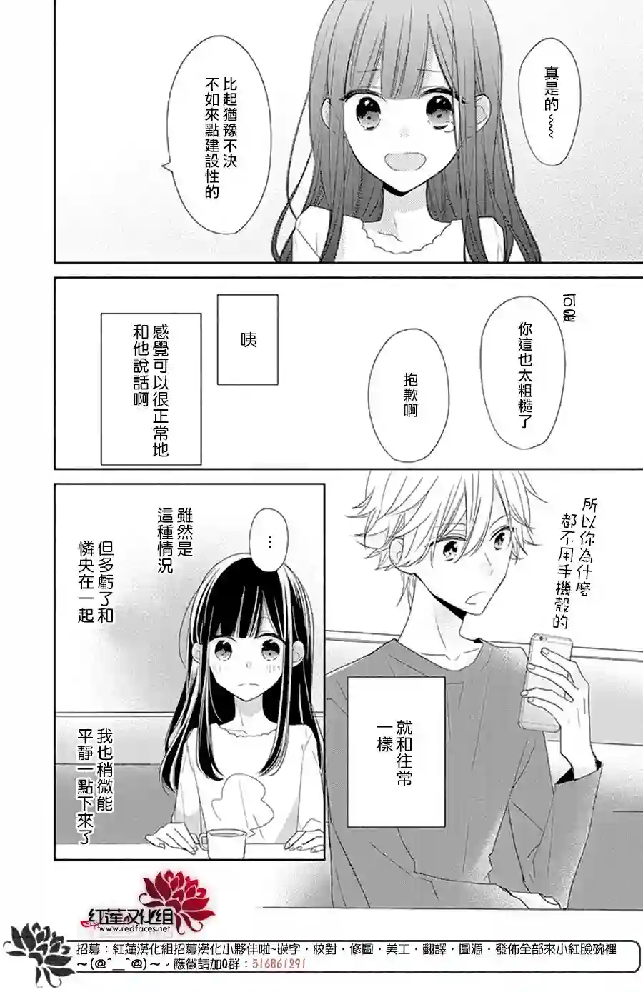If given a second chance第20话