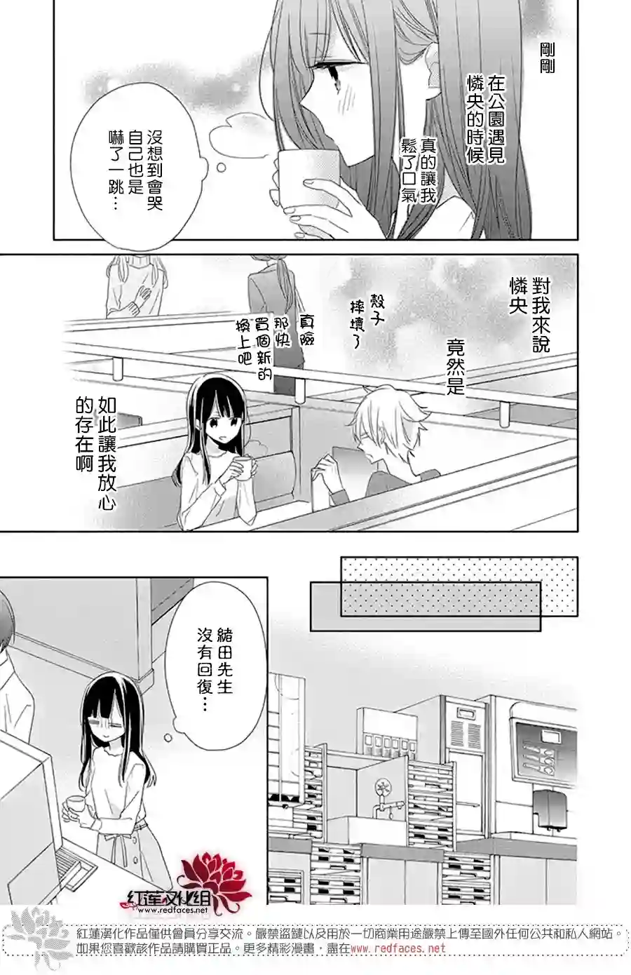 If given a second chance第20话