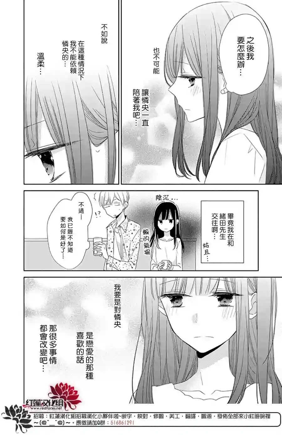 If given a second chance第20话