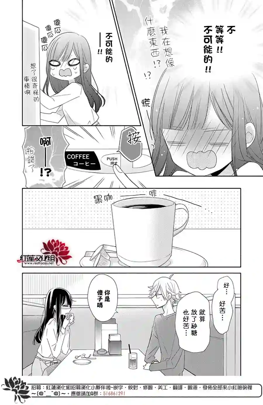 If given a second chance第20话