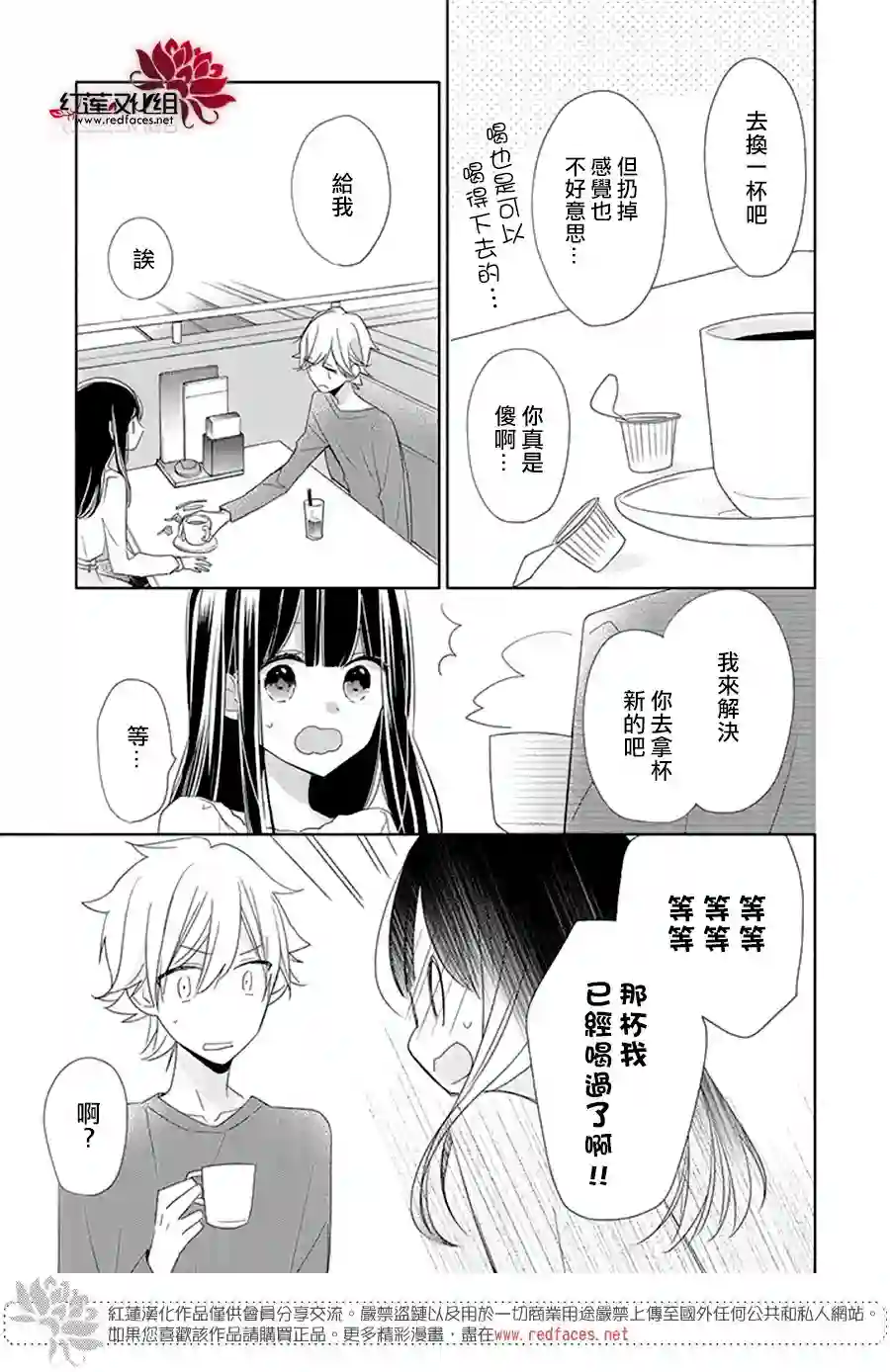 If given a second chance第20话