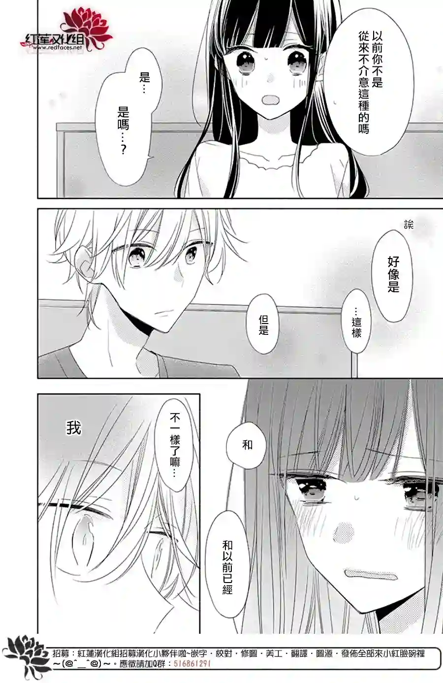 If given a second chance第20话
