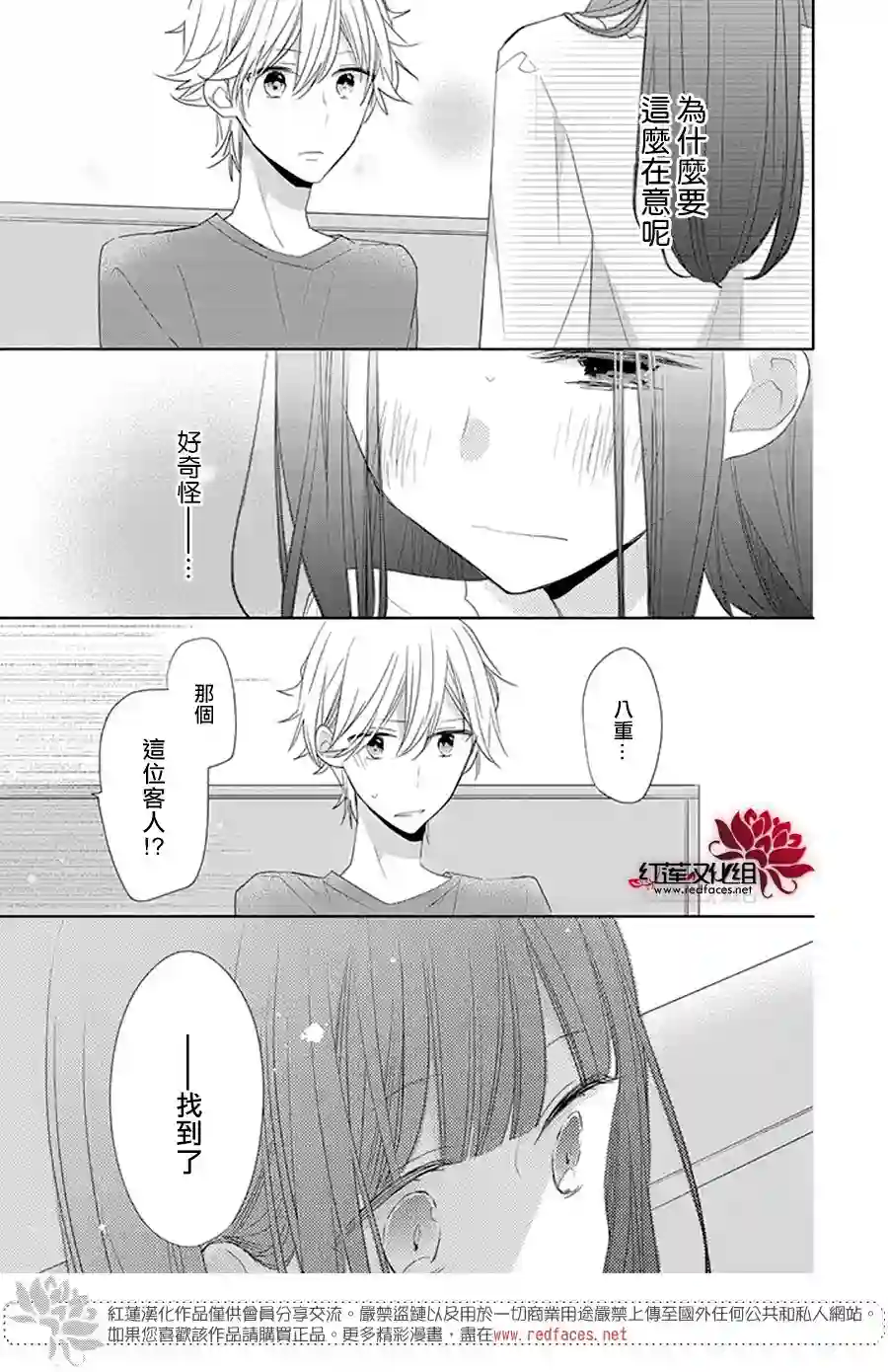 If given a second chance第20话