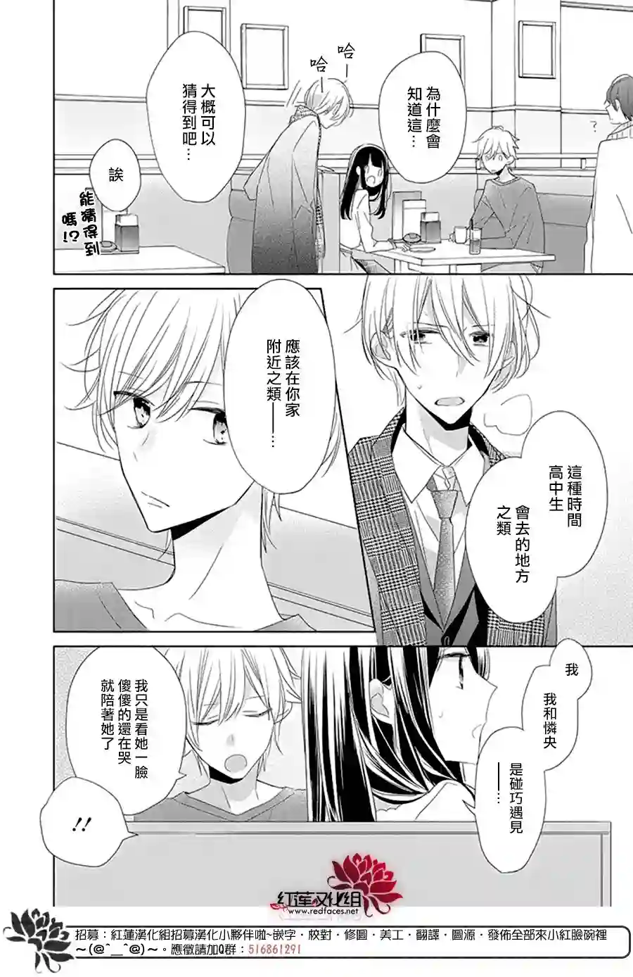 If given a second chance第20话